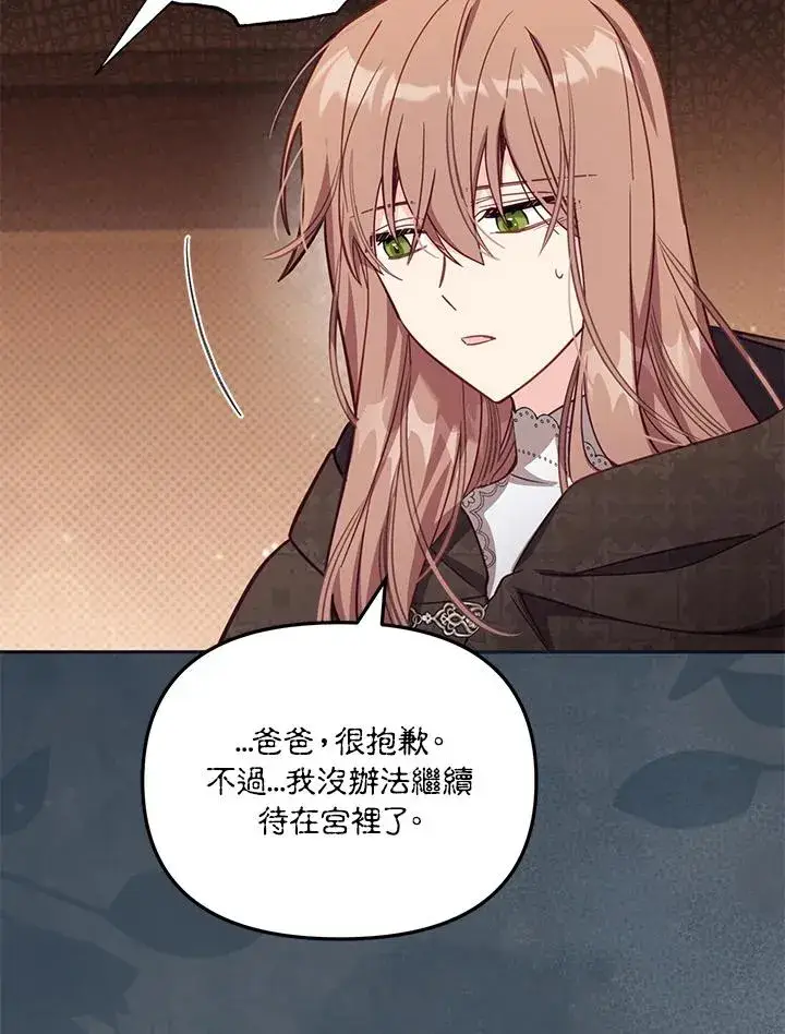 《冒牌皇女的生存之道》第36话图19