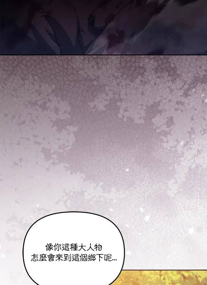 《冒牌皇女的生存之道》第36话图2