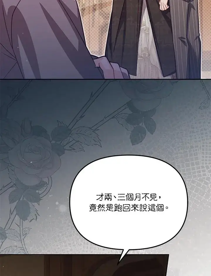 《冒牌皇女的生存之道》第36话图23