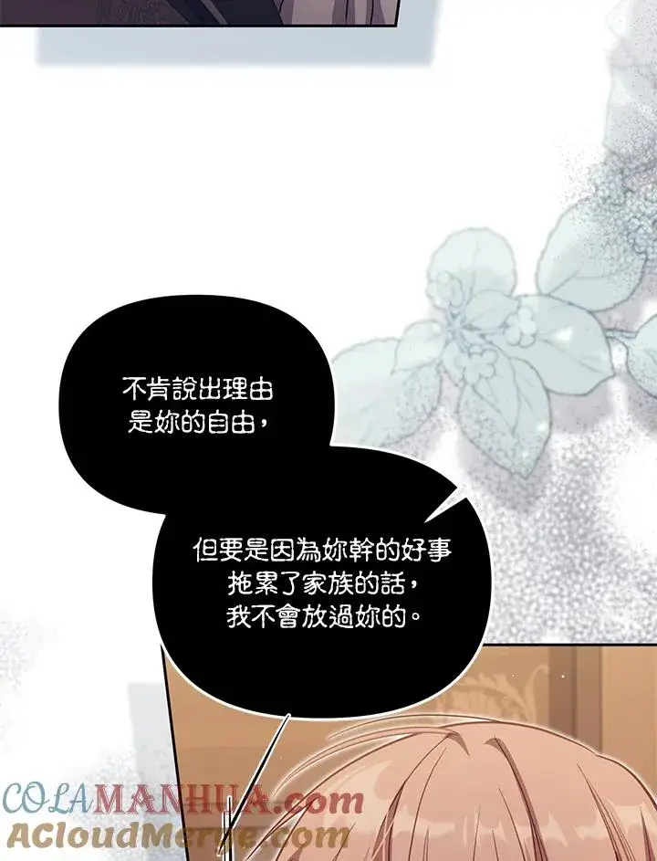 《冒牌皇女的生存之道》第36话图25