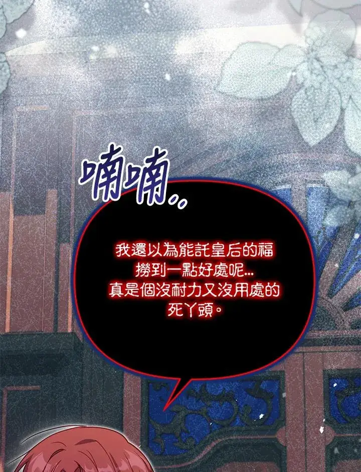 《冒牌皇女的生存之道》第36话图27