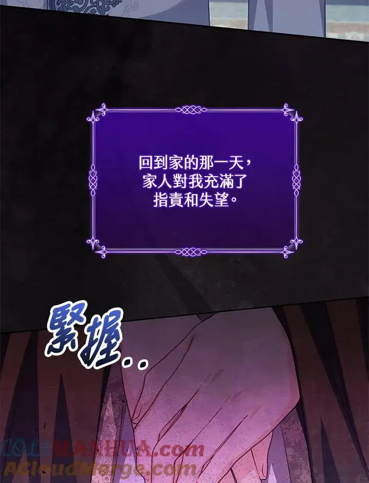 《冒牌皇女的生存之道》第36话图29