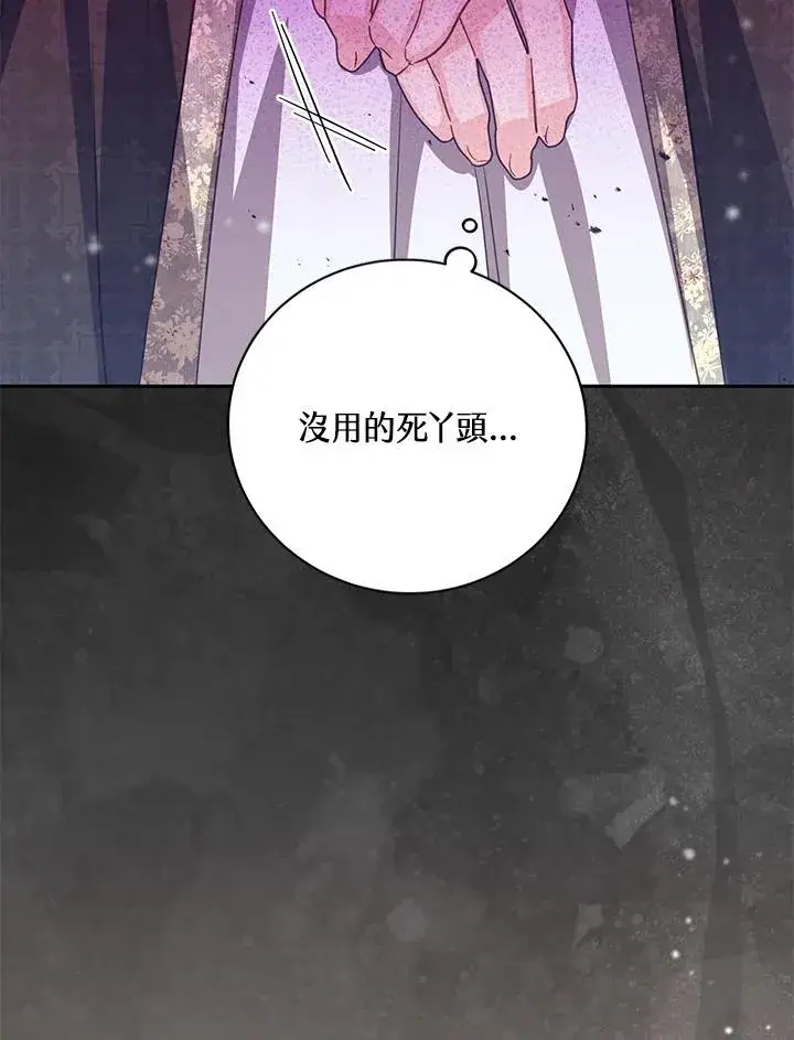《冒牌皇女的生存之道》第36话图30