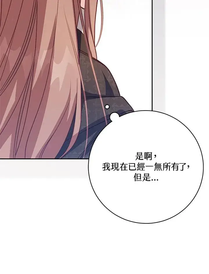 《冒牌皇女的生存之道》第36话图32