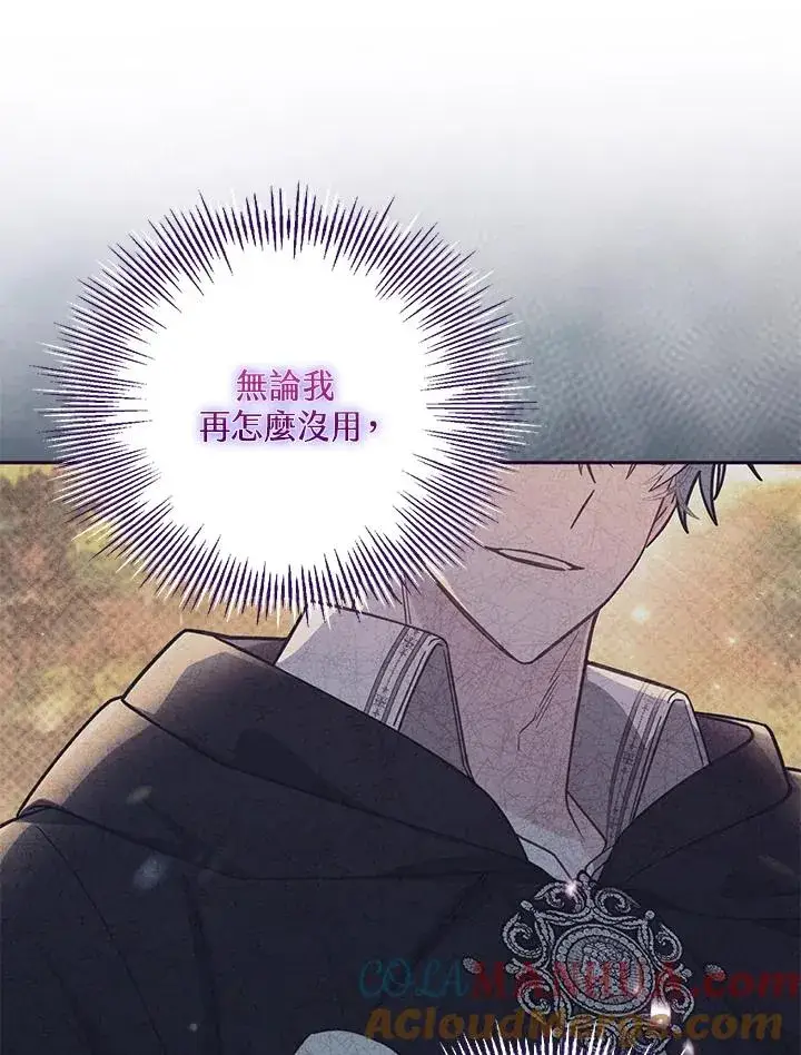 《冒牌皇女的生存之道》第36话图33