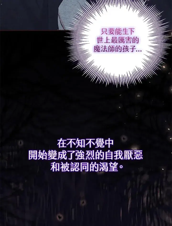 《冒牌皇女的生存之道》第36话图34