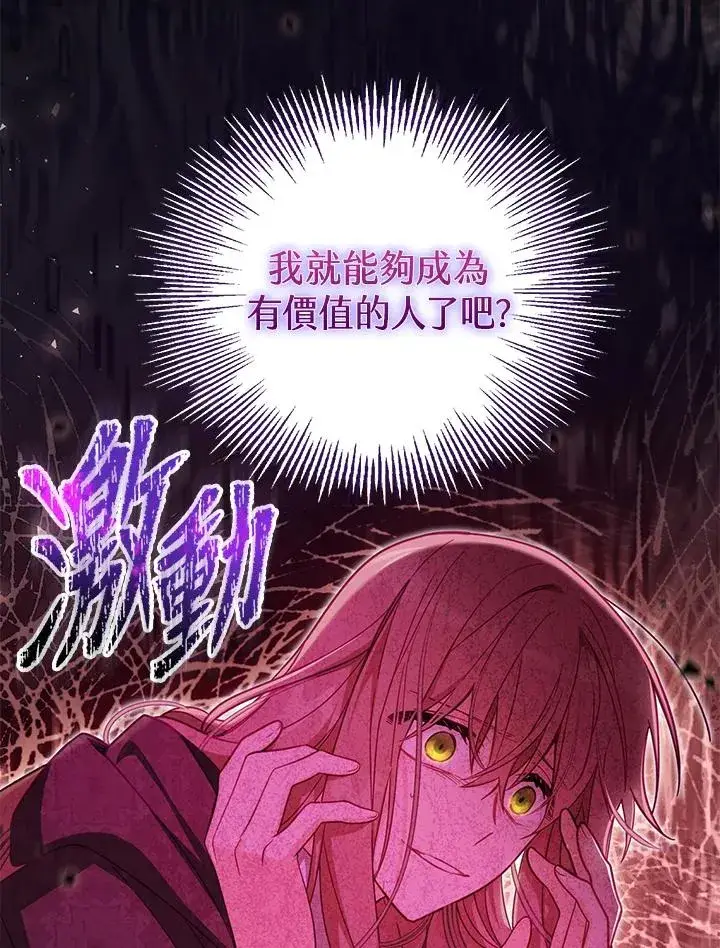 《冒牌皇女的生存之道》第36话图35
