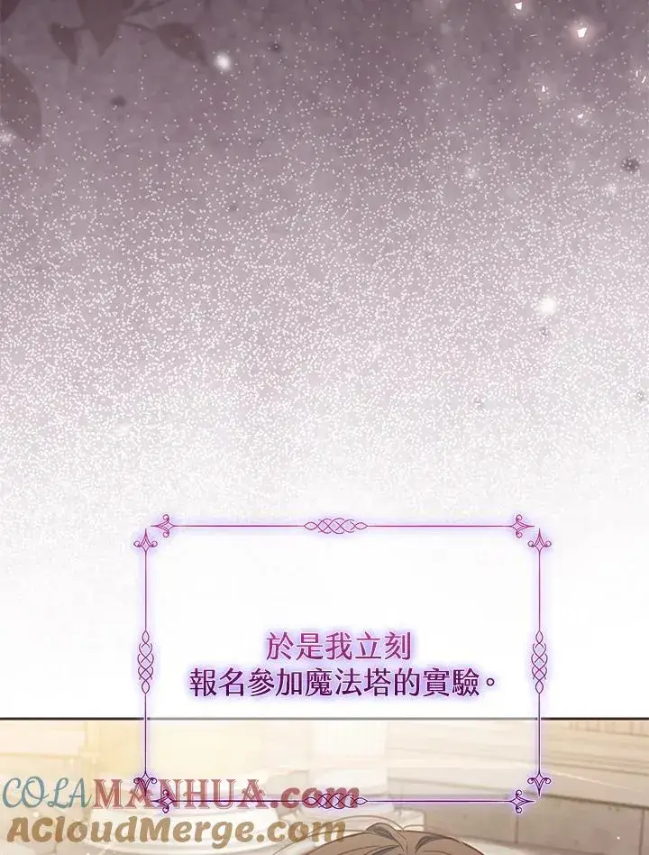 《冒牌皇女的生存之道》第36话图37