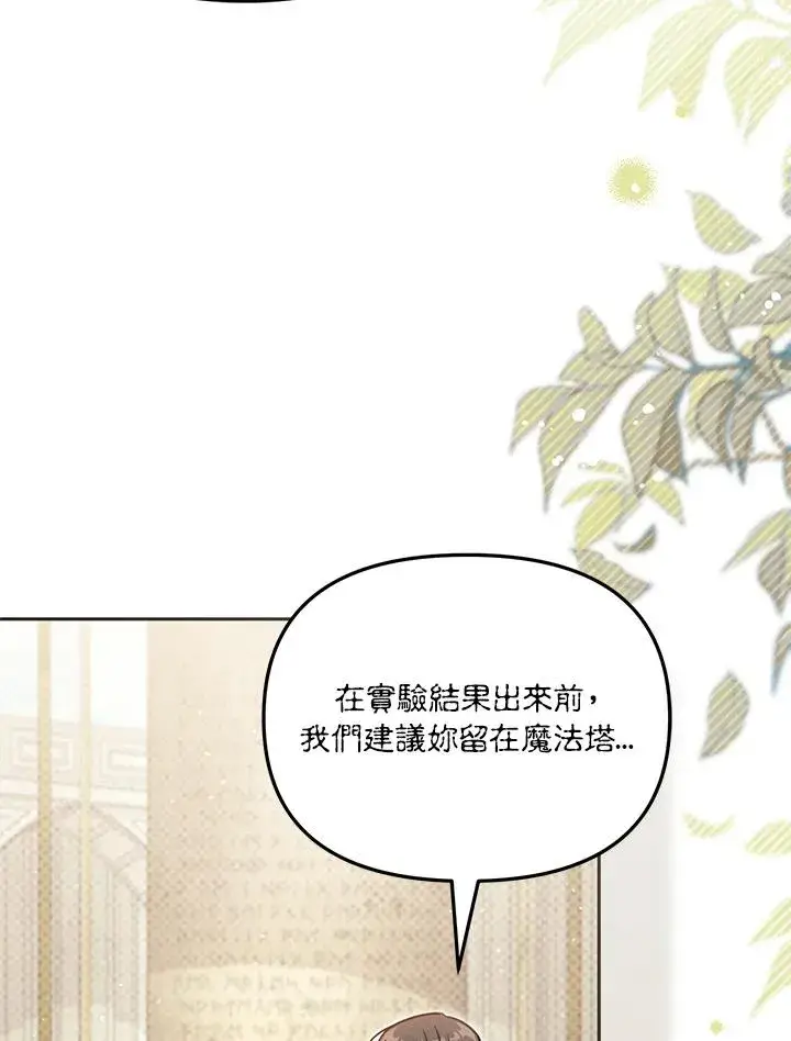 《冒牌皇女的生存之道》第36话图39
