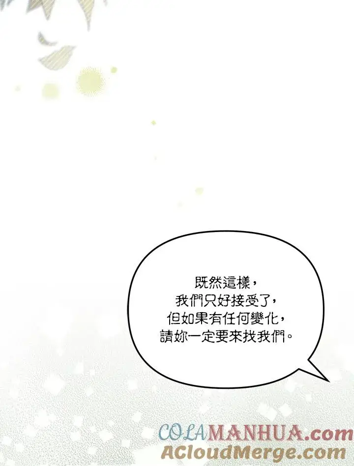 《冒牌皇女的生存之道》第36话图41