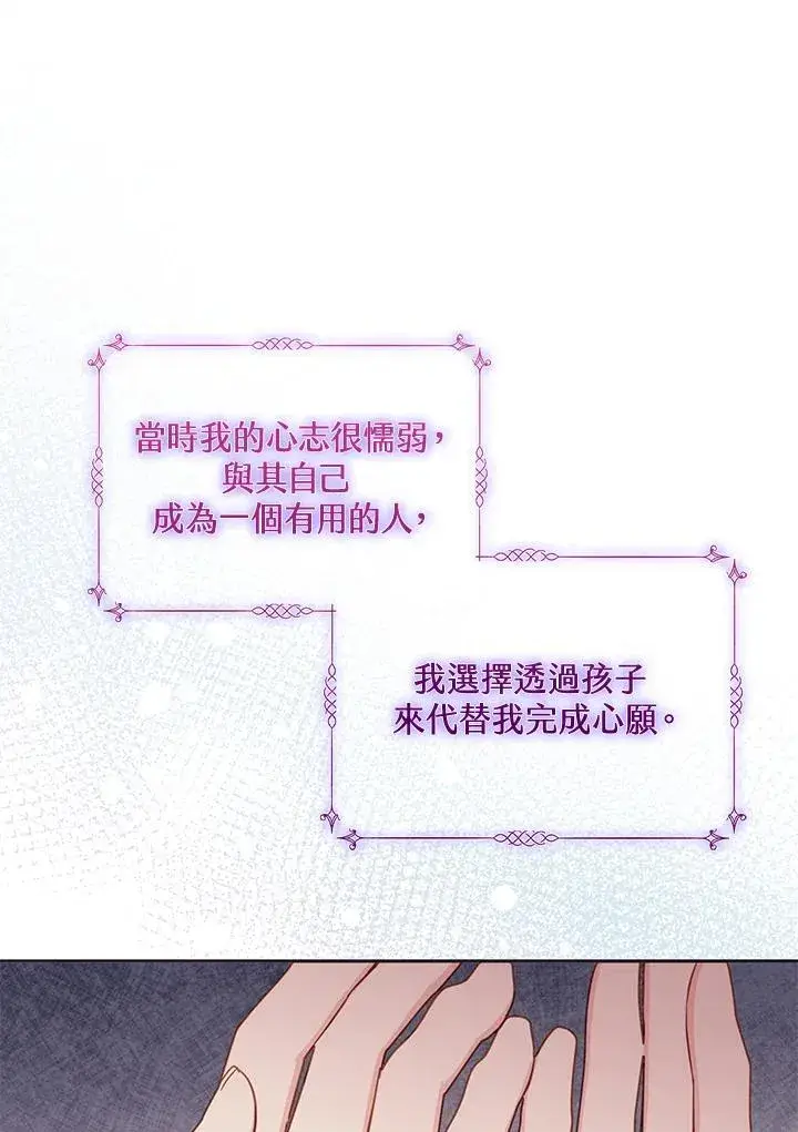 《冒牌皇女的生存之道》第36话图43