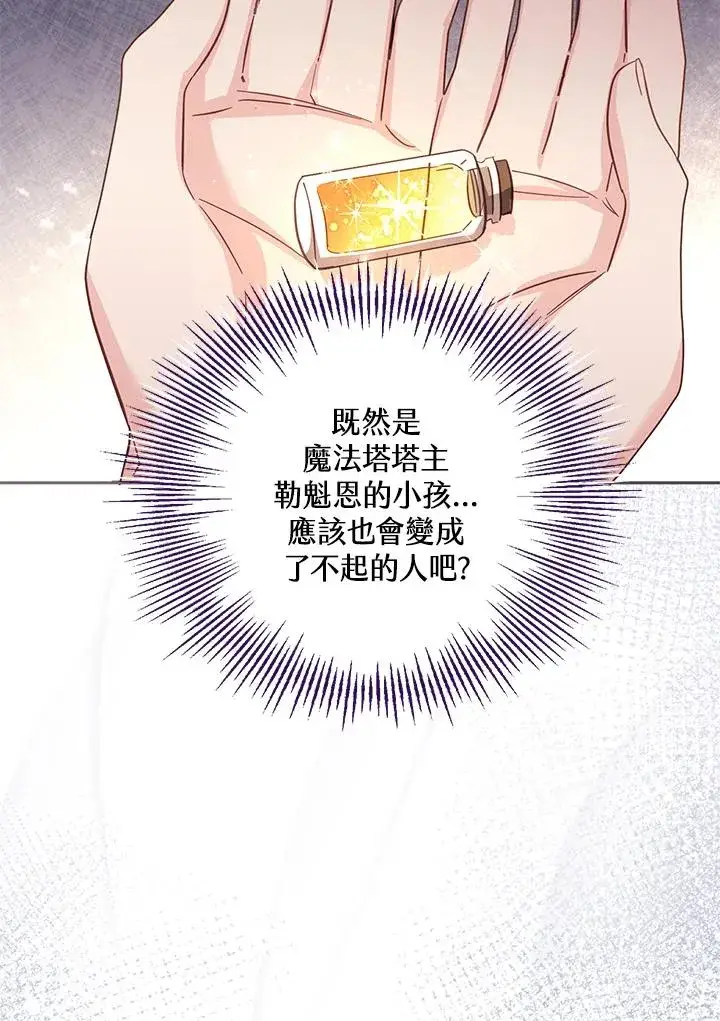 《冒牌皇女的生存之道》第36话图44