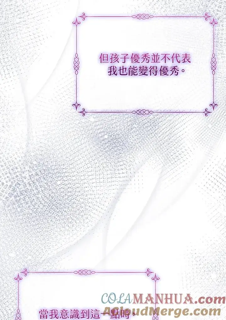 《冒牌皇女的生存之道》第36话图45