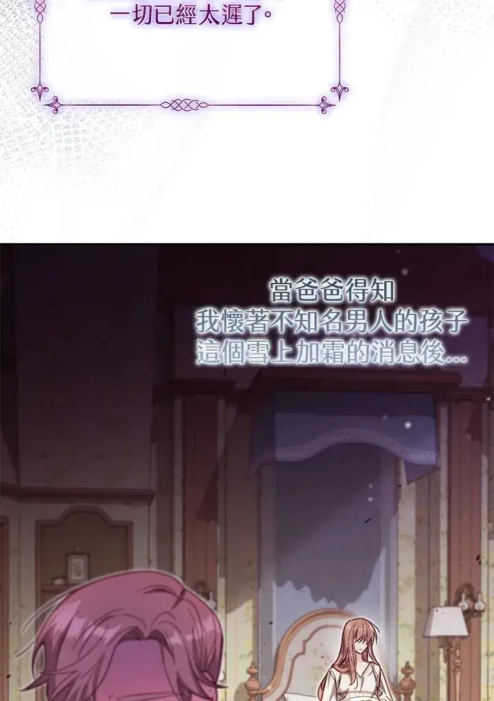 《冒牌皇女的生存之道》第36话图46