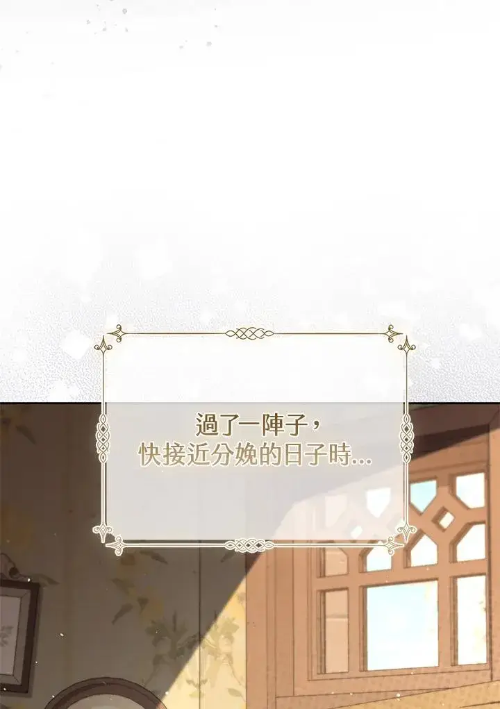 《冒牌皇女的生存之道》第36话图51