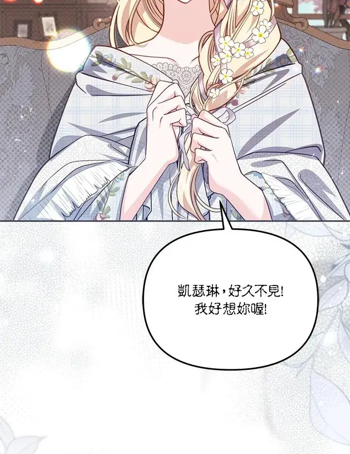 《冒牌皇女的生存之道》第36话图54