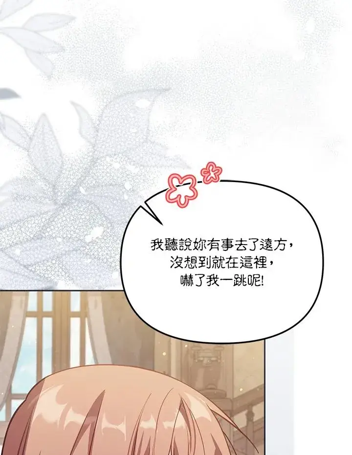 《冒牌皇女的生存之道》第36话图55
