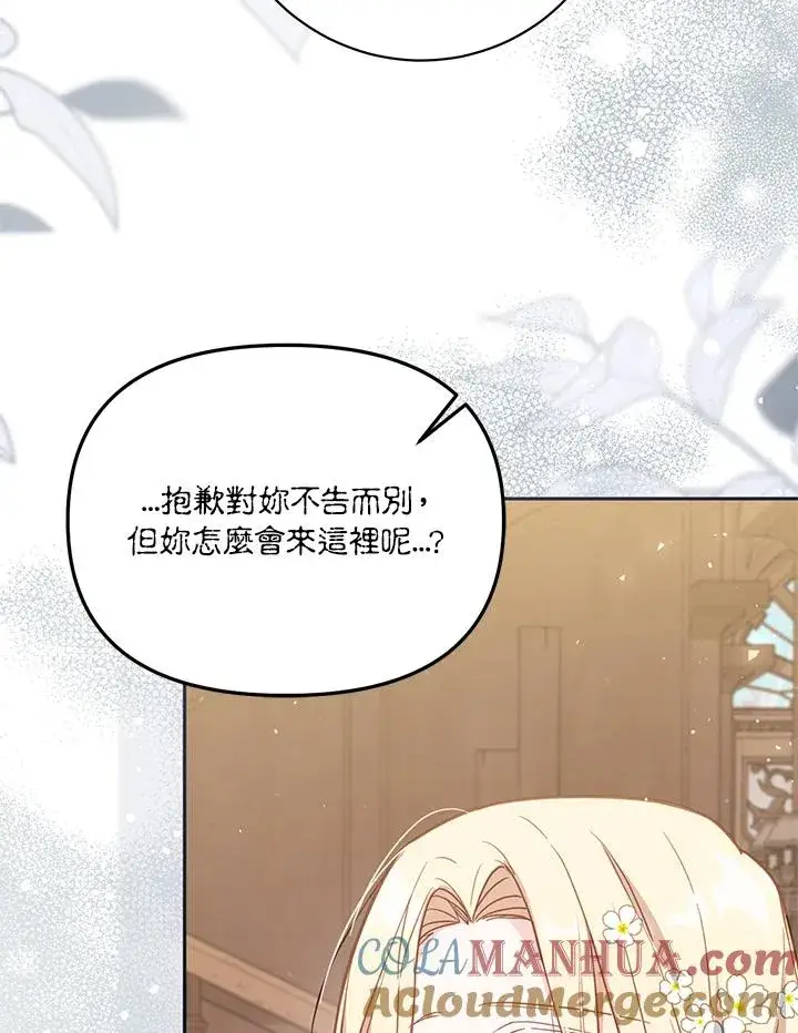 《冒牌皇女的生存之道》第36话图57
