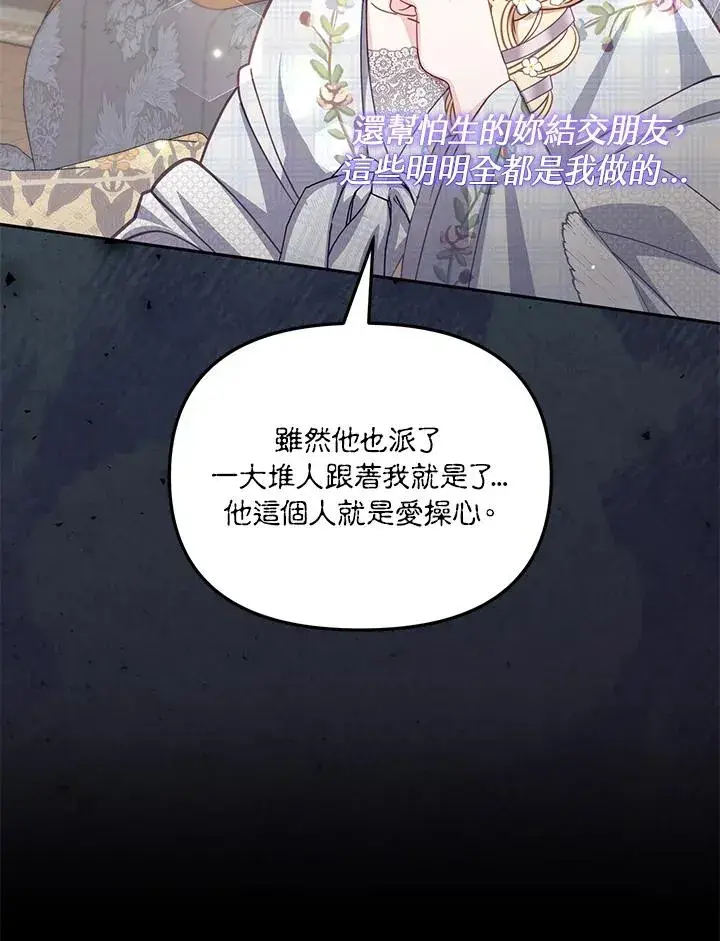 《冒牌皇女的生存之道》第36话图63