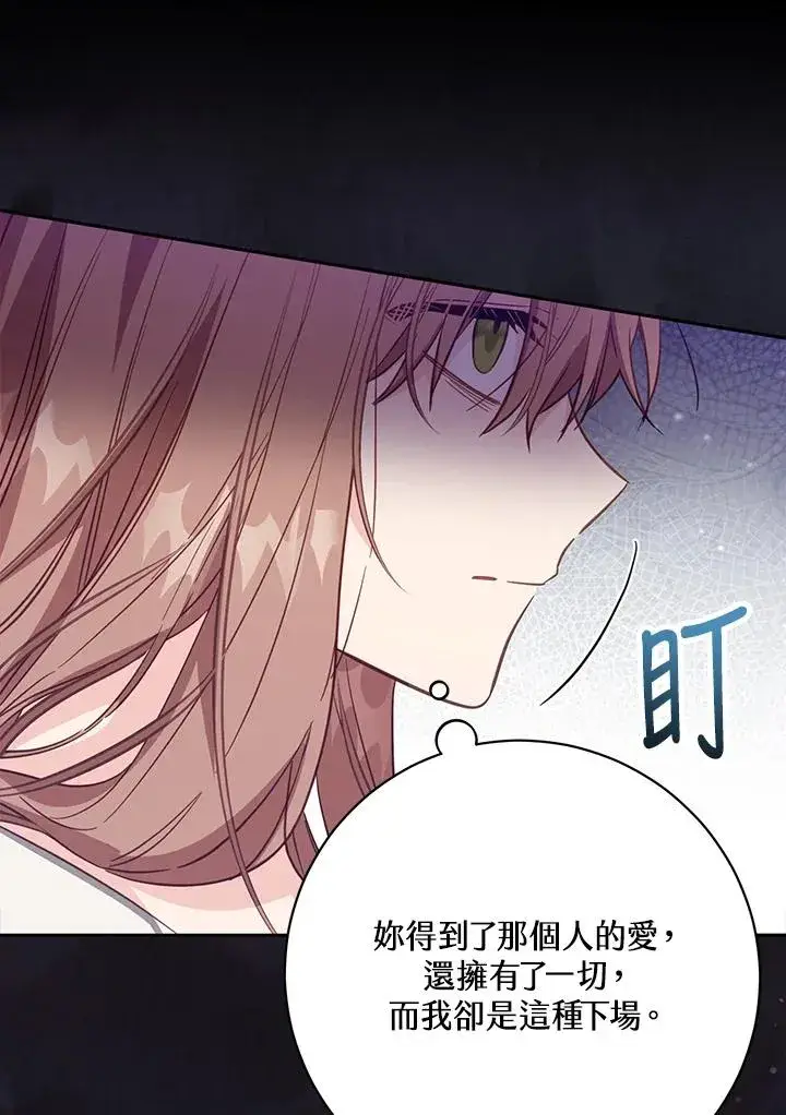 《冒牌皇女的生存之道》第36话图64