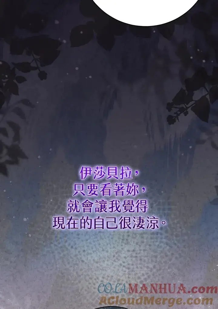 《冒牌皇女的生存之道》第36话图65