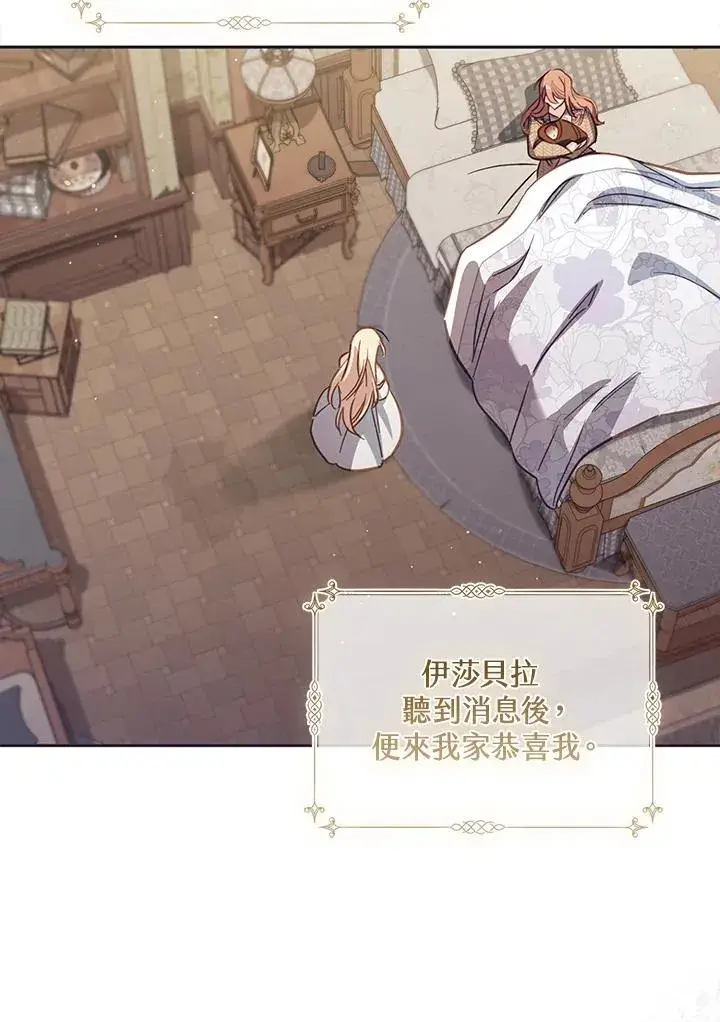 《冒牌皇女的生存之道》第36话图68