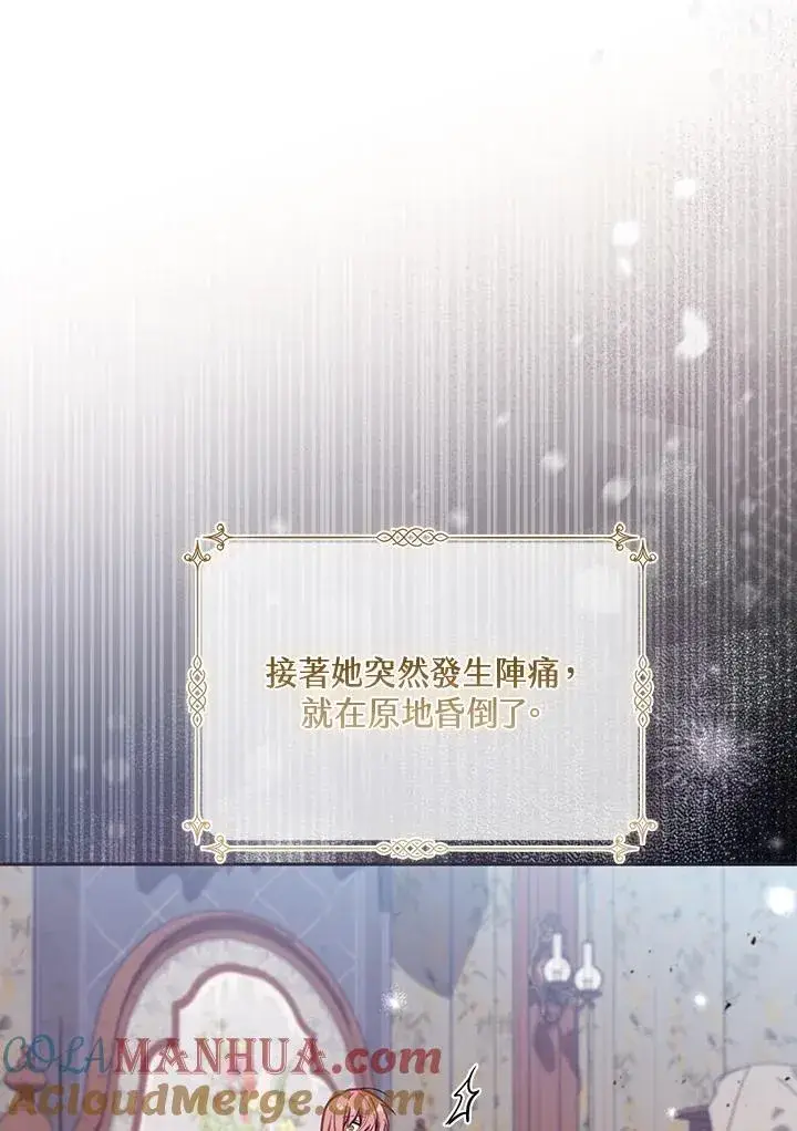 《冒牌皇女的生存之道》第36话图69