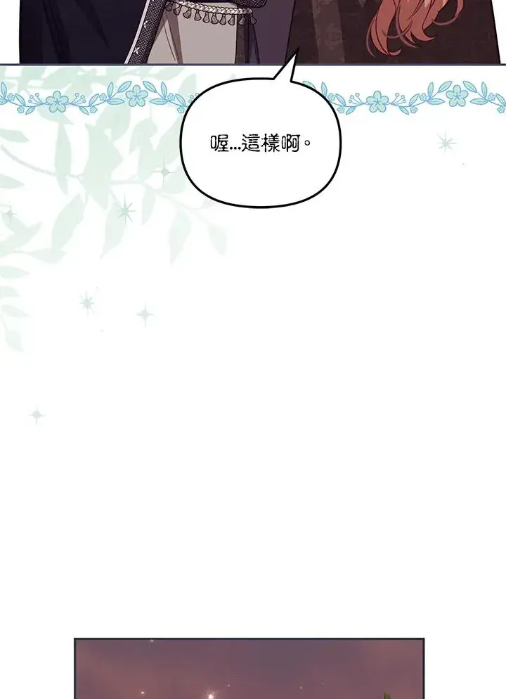 《冒牌皇女的生存之道》第36话图7