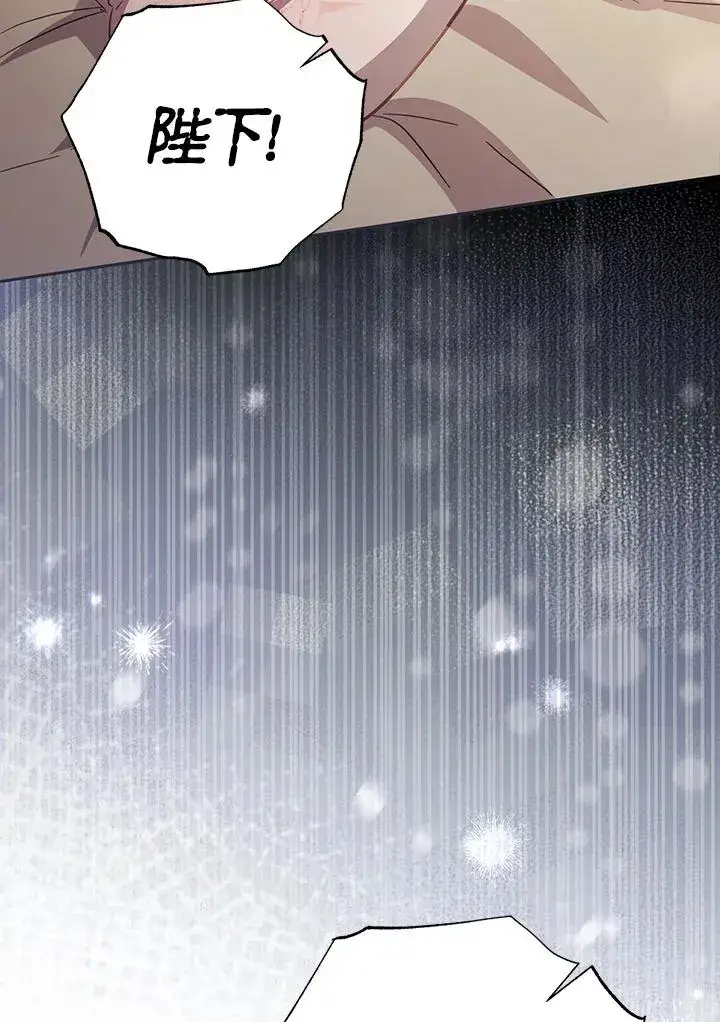 《冒牌皇女的生存之道》第36话图72