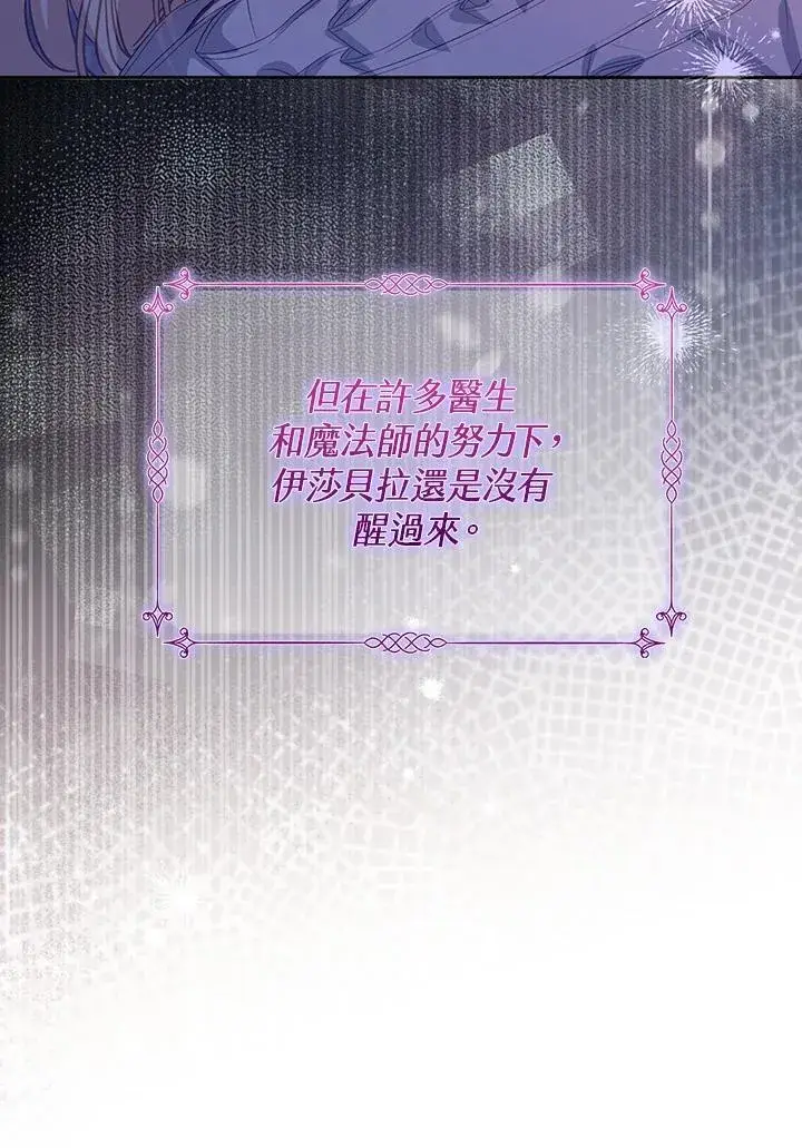 《冒牌皇女的生存之道》第36话图74