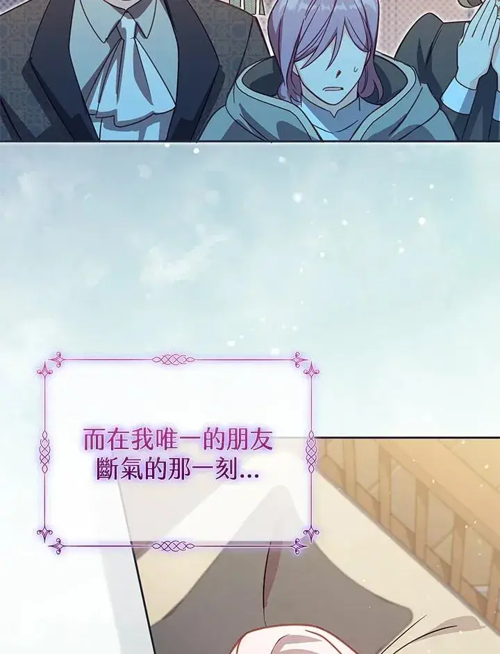 《冒牌皇女的生存之道》第36话图76