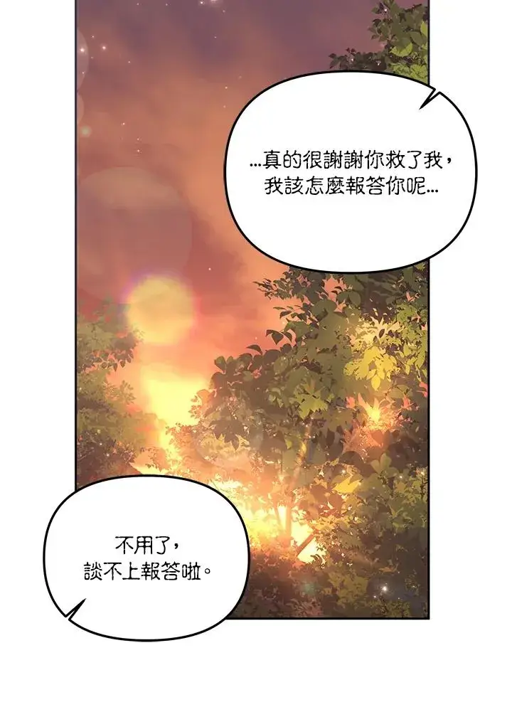 《冒牌皇女的生存之道》第36话图8