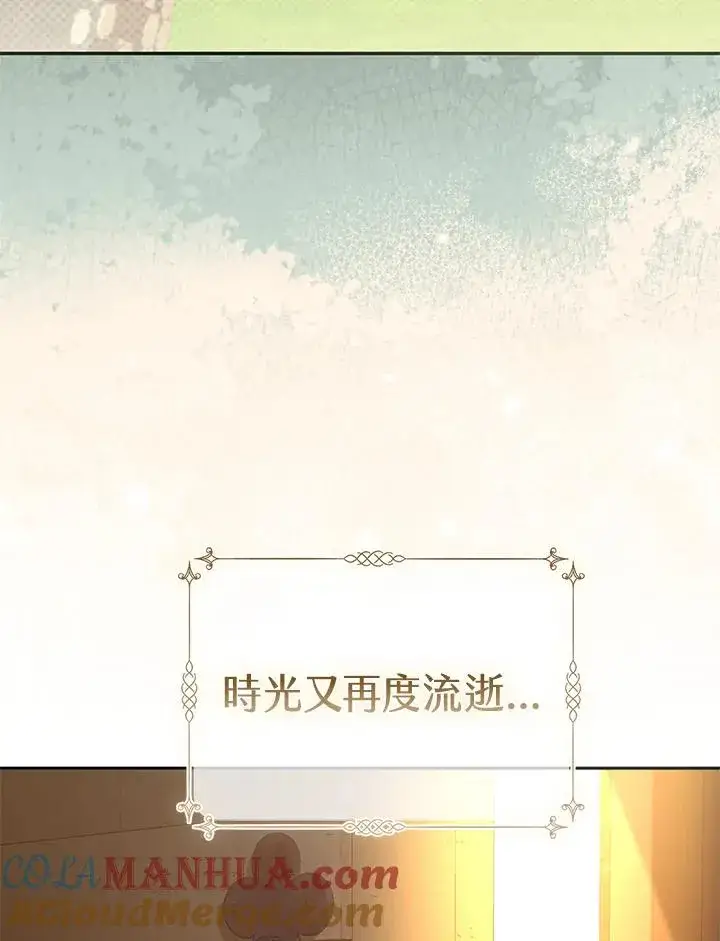 《冒牌皇女的生存之道》第36话图81