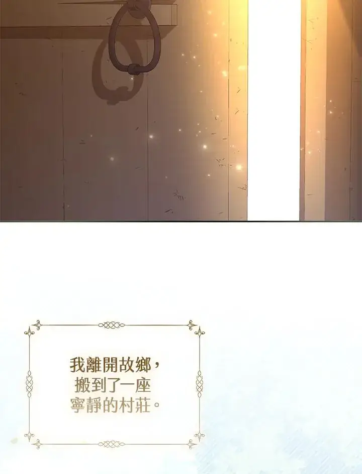 《冒牌皇女的生存之道》第36话图82