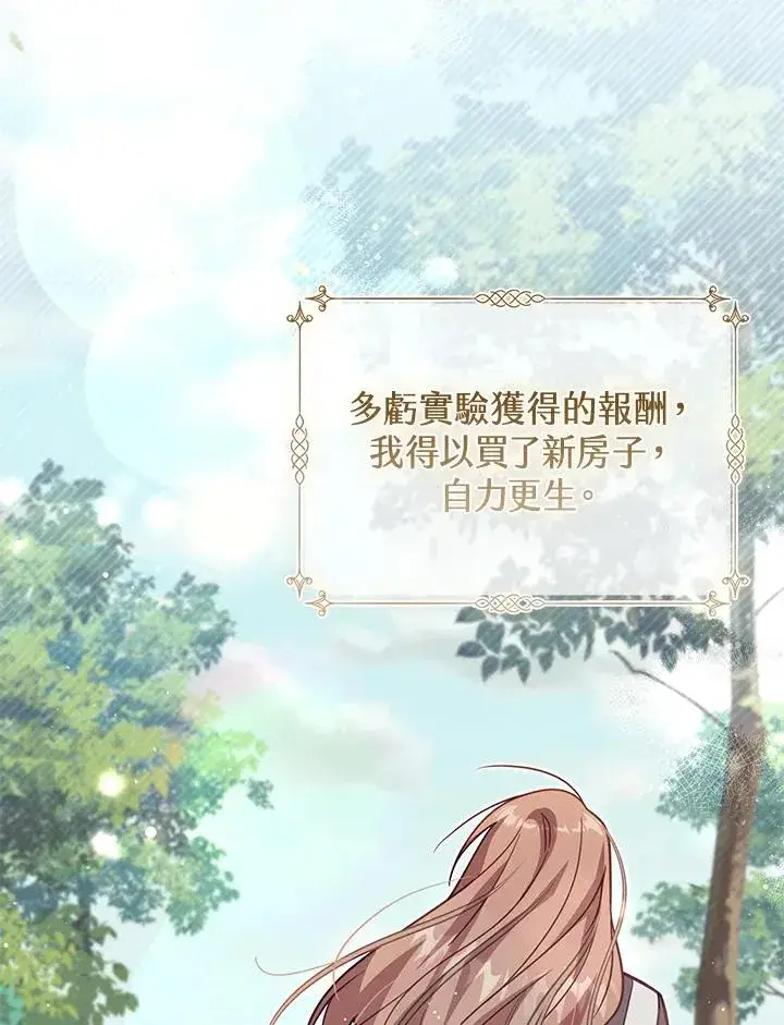 《冒牌皇女的生存之道》第36话图83