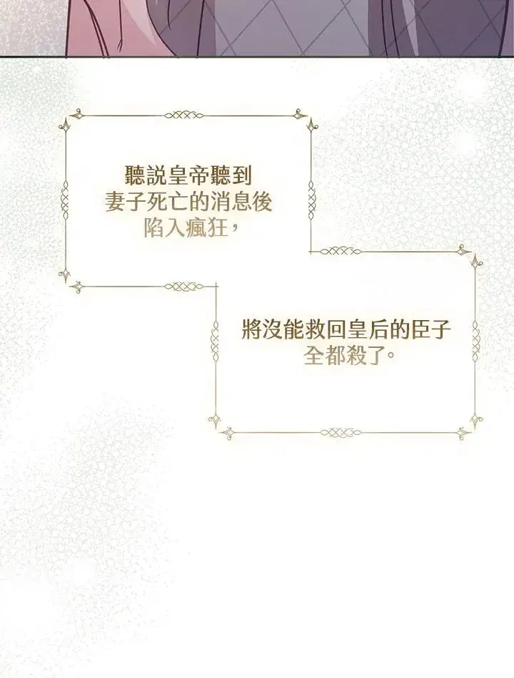 《冒牌皇女的生存之道》第36话图86