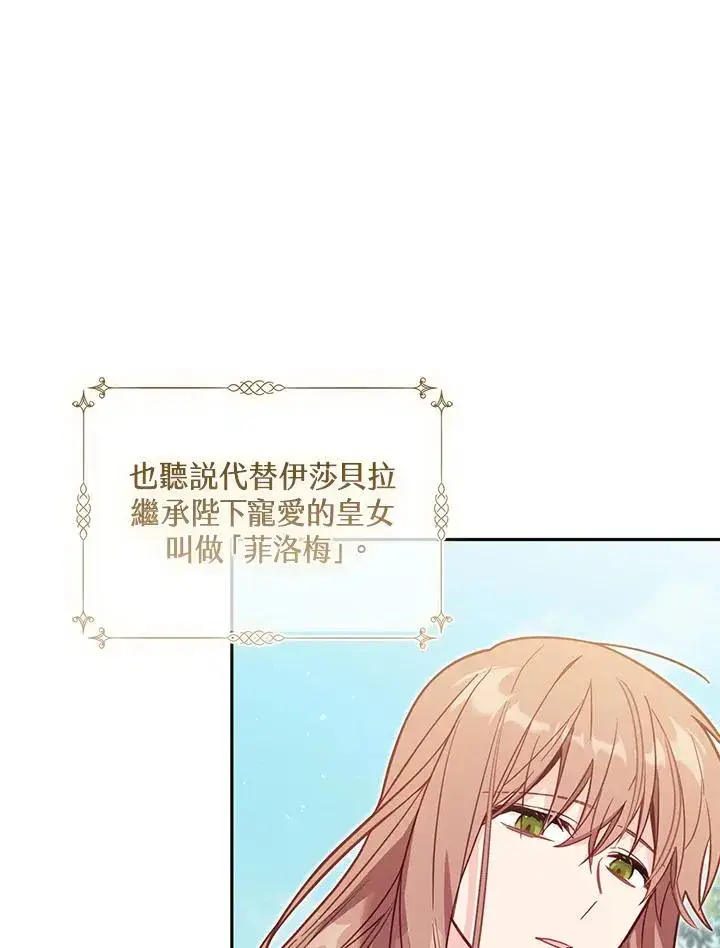 《冒牌皇女的生存之道》第36话图87