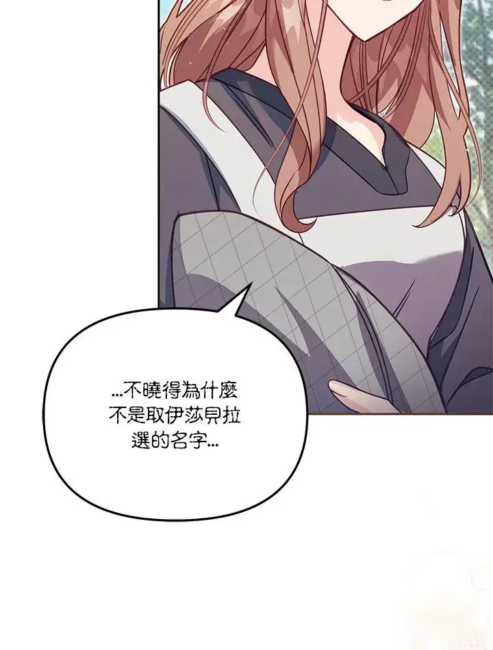 《冒牌皇女的生存之道》第36话图88
