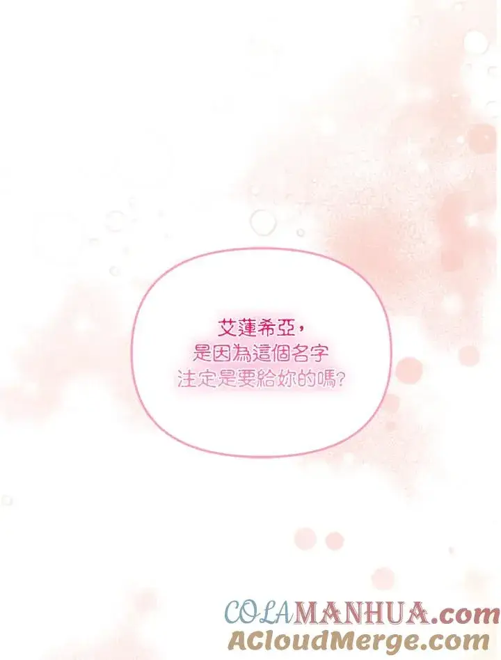 《冒牌皇女的生存之道》第36话图89