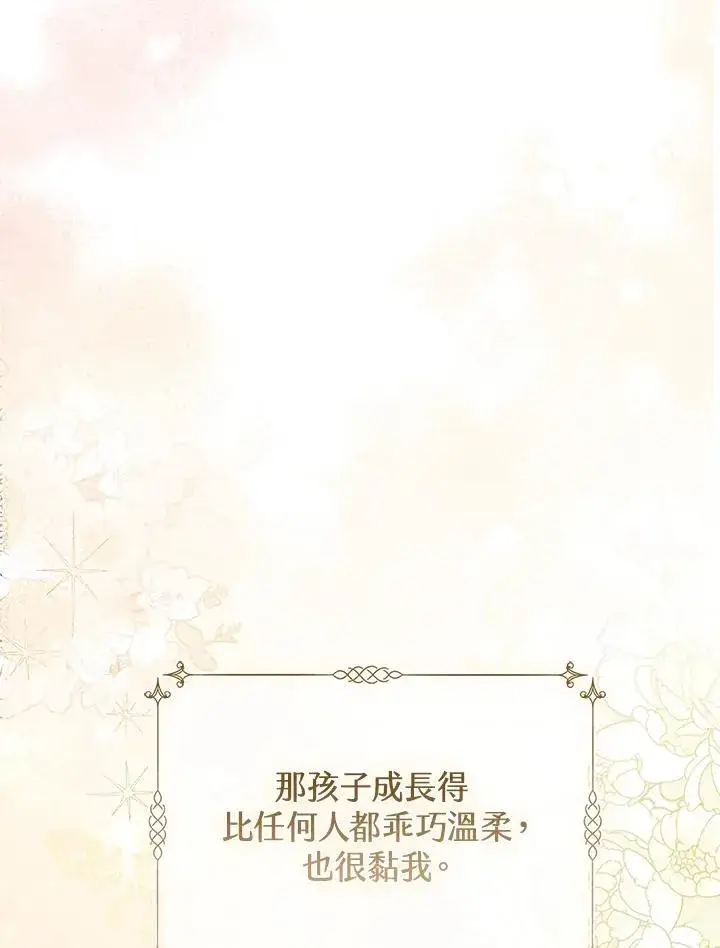 《冒牌皇女的生存之道》第36话图90