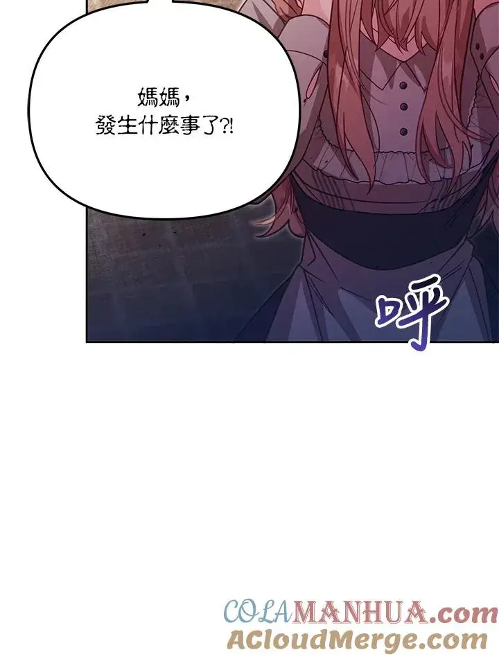 《冒牌皇女的生存之道》第36话图97