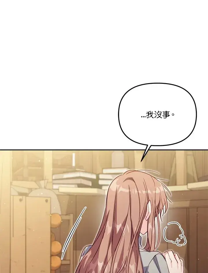 《冒牌皇女的生存之道》第36话图98