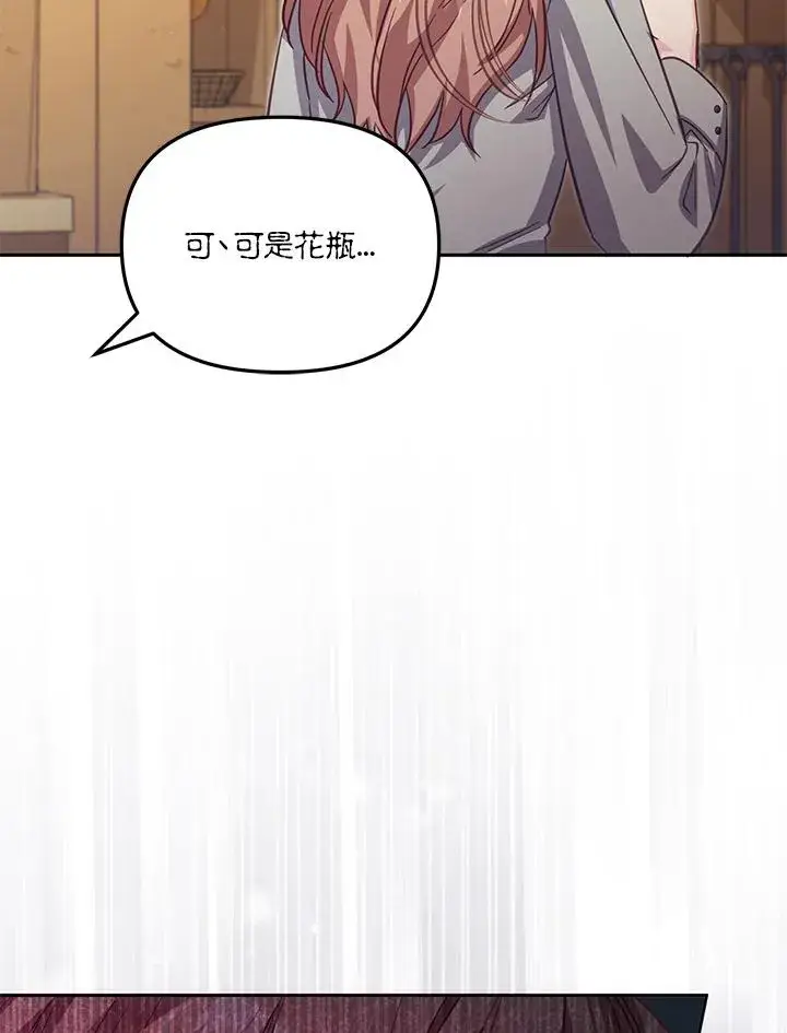 《冒牌皇女的生存之道》第36话图99