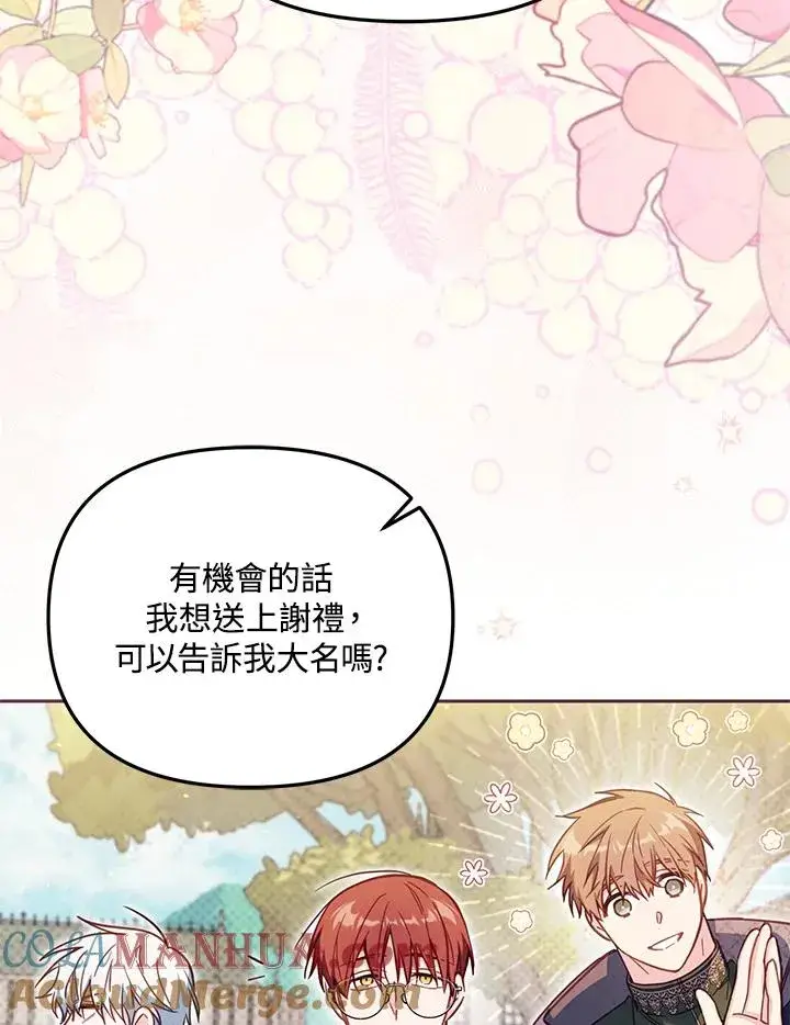 《冒牌皇女的生存之道》第37话图101