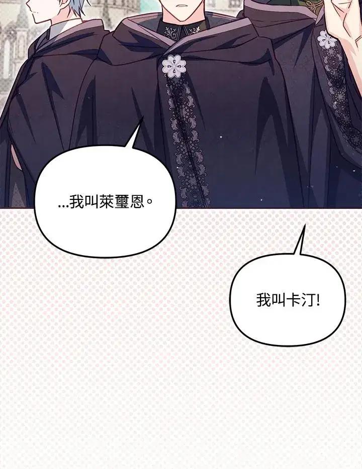 《冒牌皇女的生存之道》第37话图102