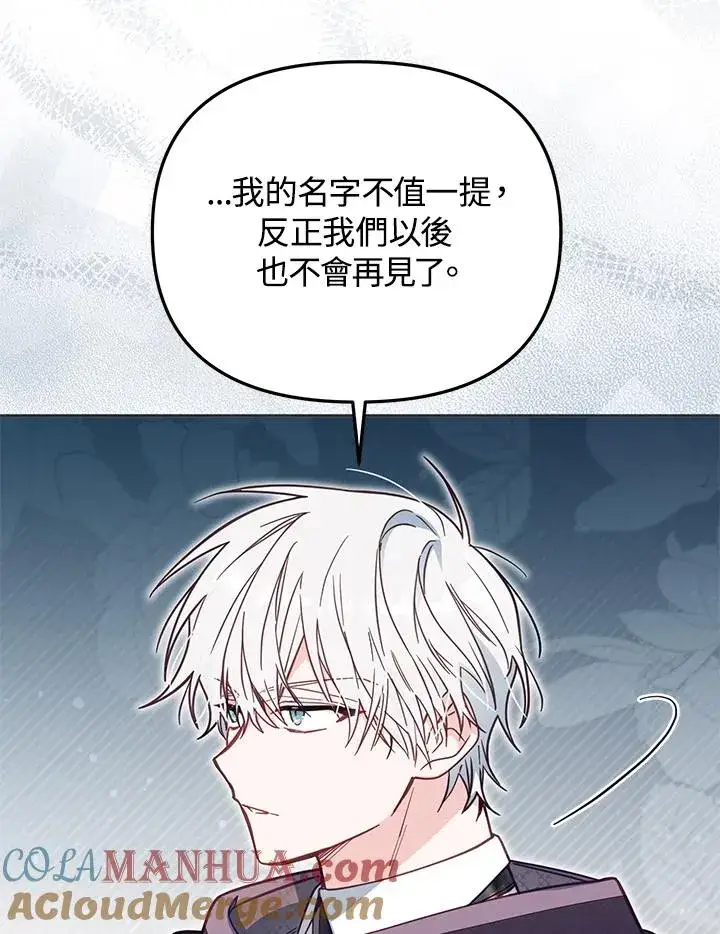 《冒牌皇女的生存之道》第37话图105
