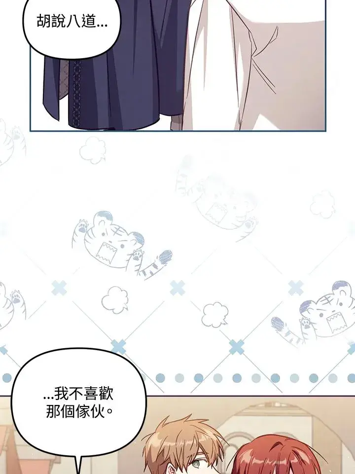 《冒牌皇女的生存之道》第37话图108