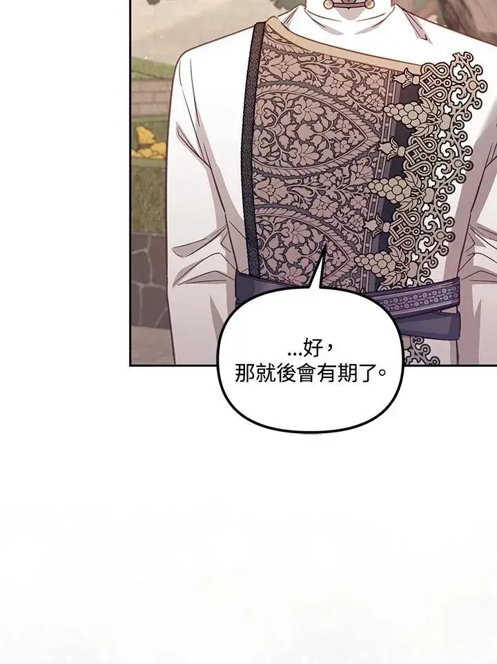 《冒牌皇女的生存之道》第37话图111