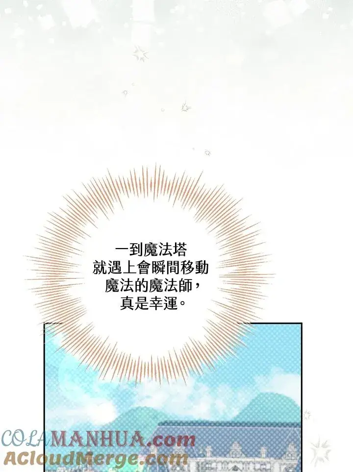 《冒牌皇女的生存之道》第37话图113