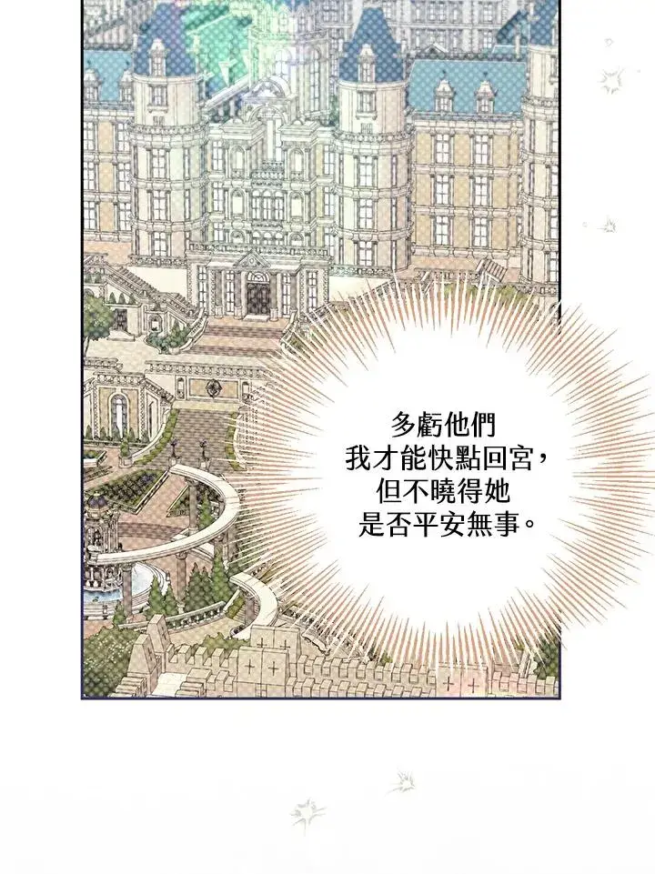《冒牌皇女的生存之道》第37话图114